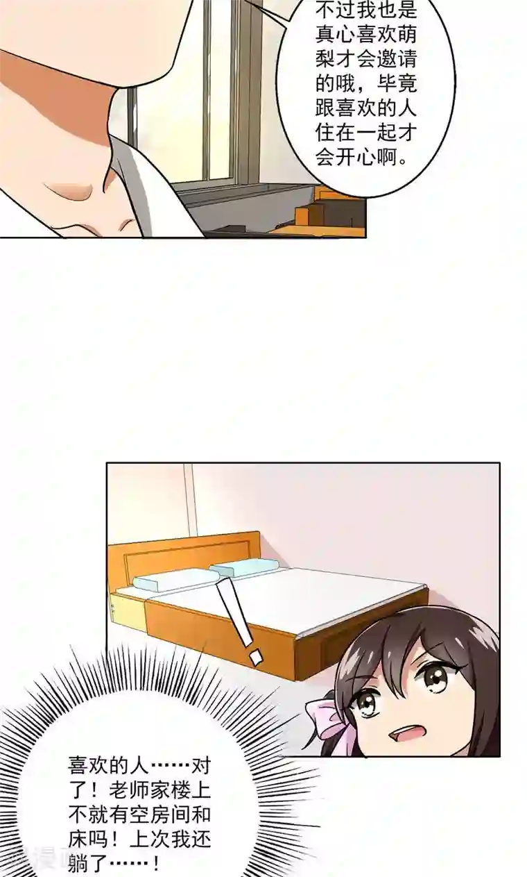 晚上才是女孩子第36话 别养狗了，养我吧！