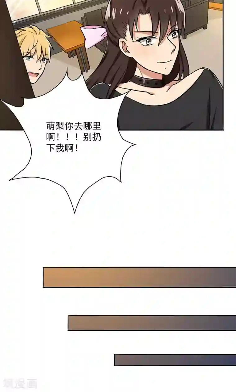 晚上才是女孩子第36话 别养狗了，养我吧！