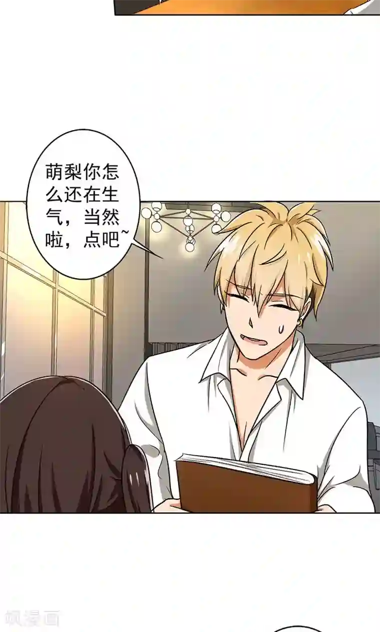 晚上才是女孩子第36话 别养狗了，养我吧！