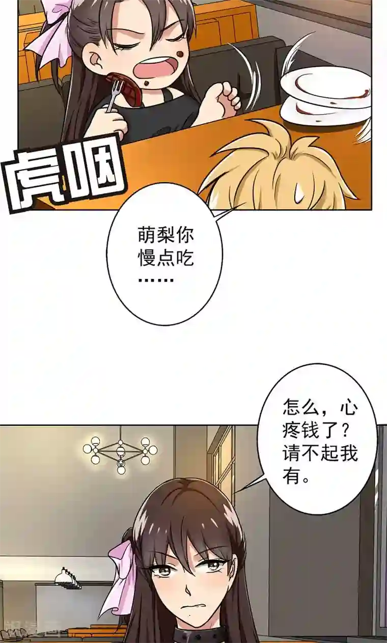 晚上才是女孩子第36话 别养狗了，养我吧！