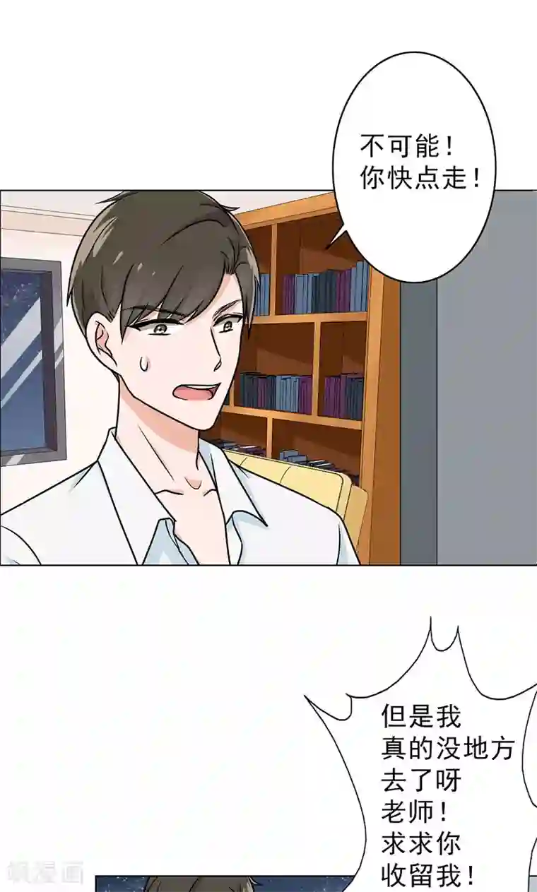 晚上才是女孩子第37话 人不可貌相