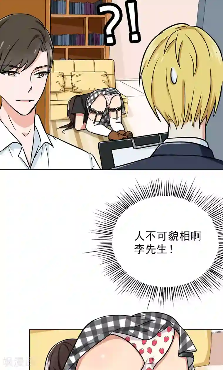 晚上才是女孩子第37话 人不可貌相