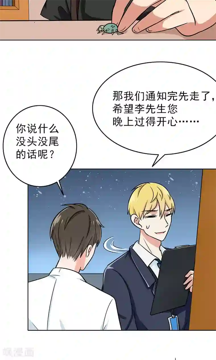 晚上才是女孩子第37话 人不可貌相