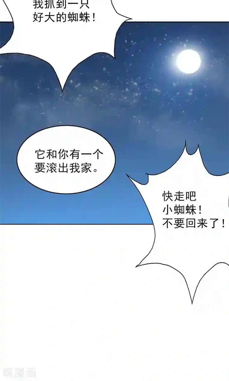 晚上才是女孩子第37话 人不可貌相