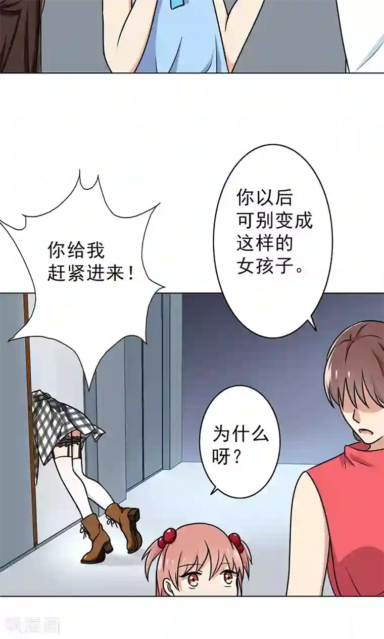 晚上才是女孩子第37话 人不可貌相