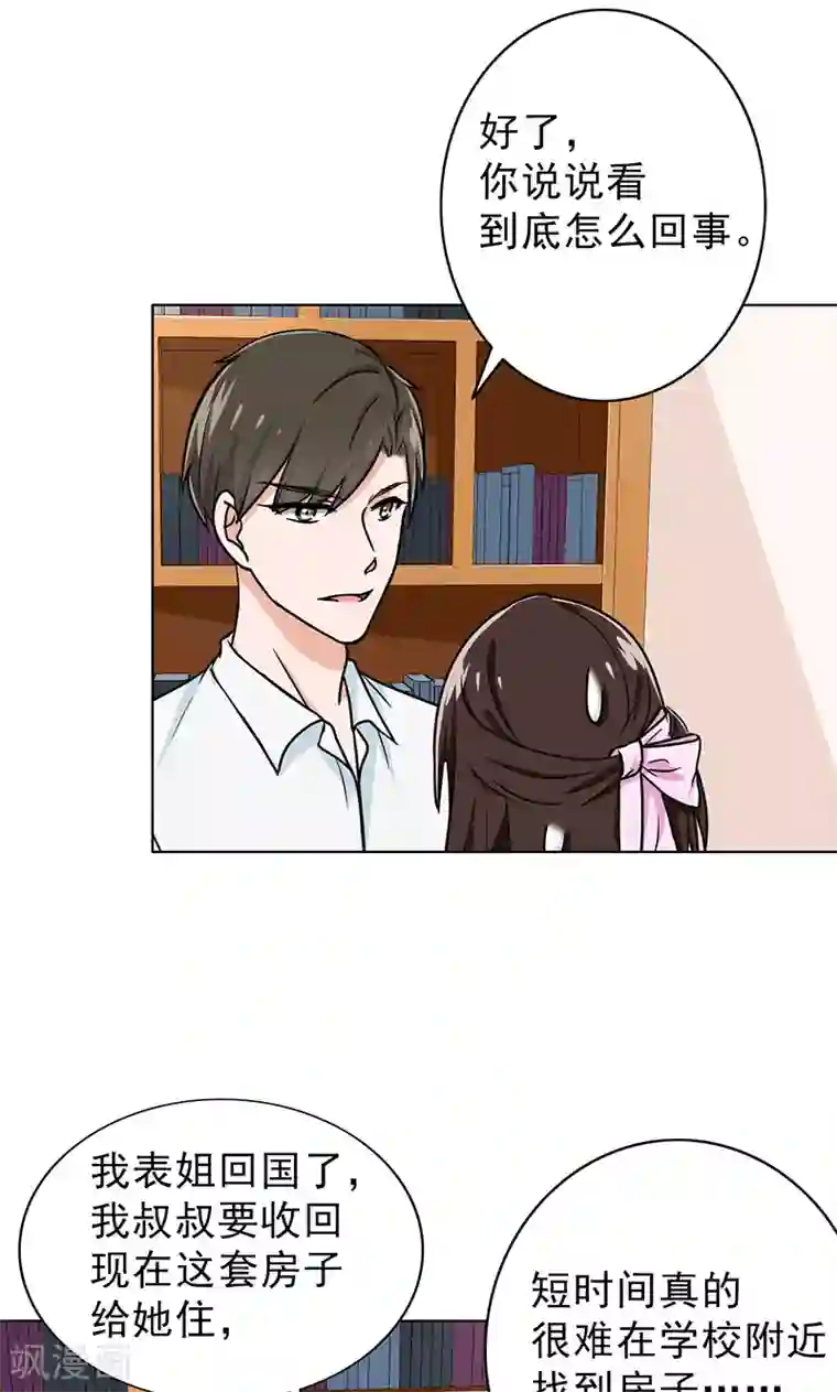 晚上才是女孩子第37话 人不可貌相