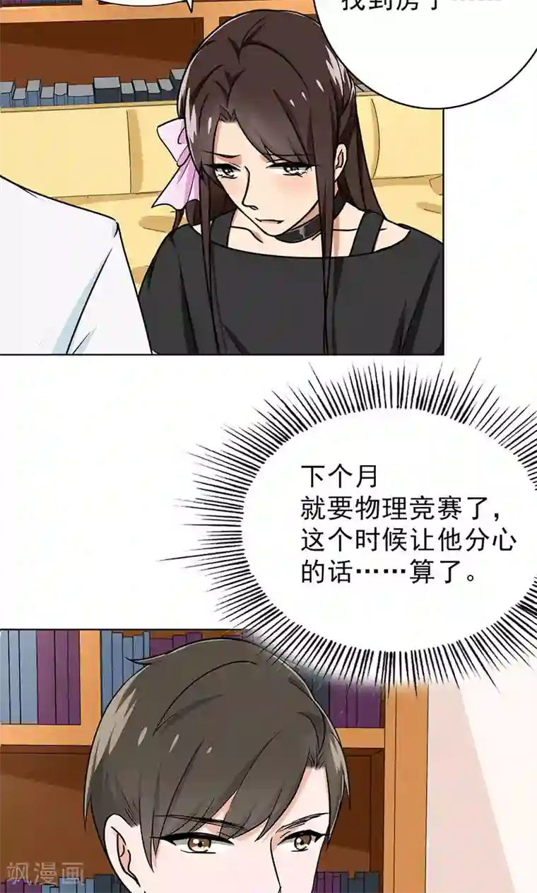 晚上才是女孩子第37话 人不可貌相