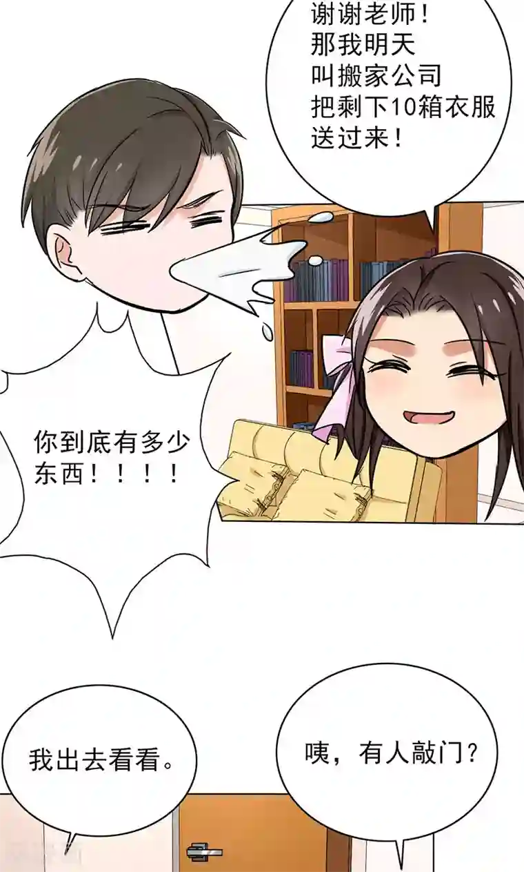晚上才是女孩子第37话 人不可貌相