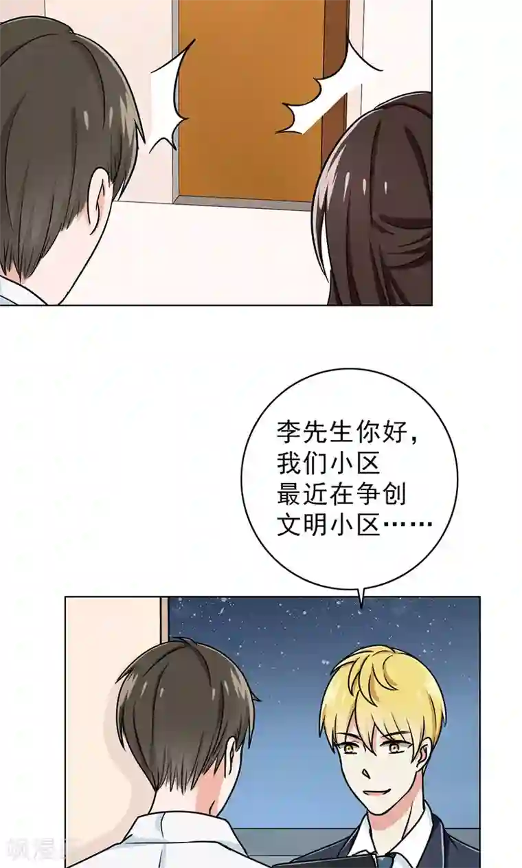 晚上才是女孩子第37话 人不可貌相