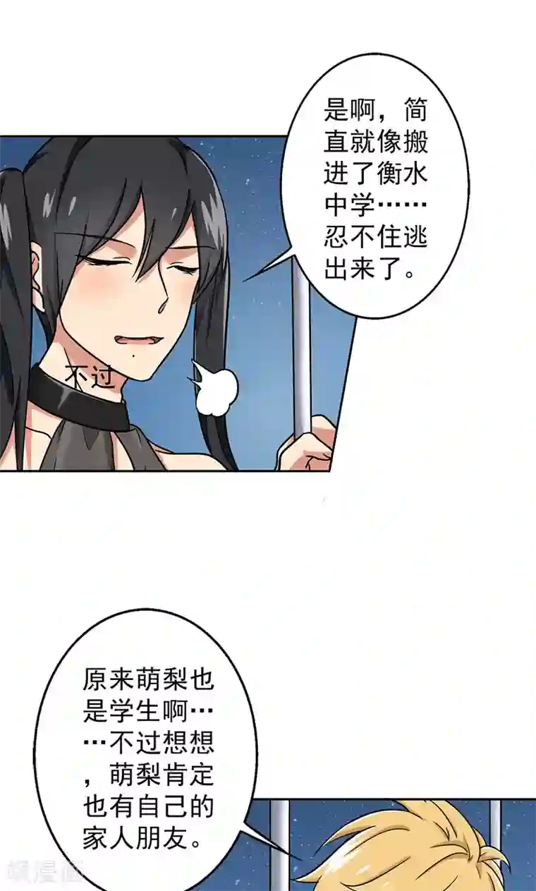 晚上才是女孩子第39话 你饶了我吧！