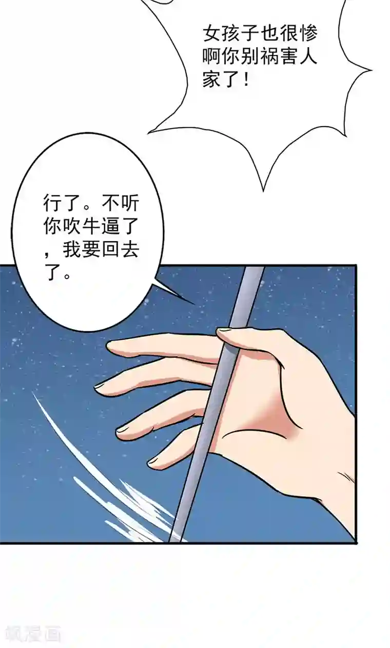 晚上才是女孩子第39话 你饶了我吧！