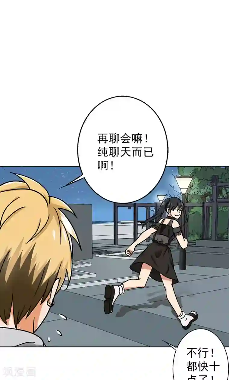 晚上才是女孩子第39话 你饶了我吧！