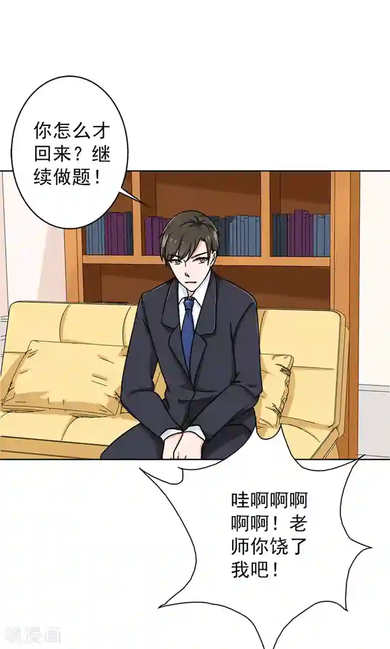 晚上才是女孩子第39话 你饶了我吧！