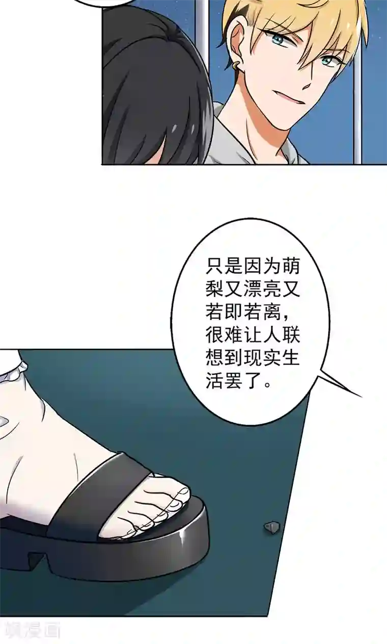 晚上才是女孩子第39话 你饶了我吧！