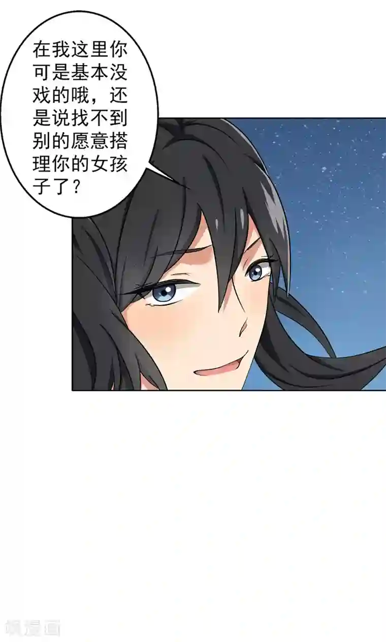 晚上才是女孩子第39话 你饶了我吧！