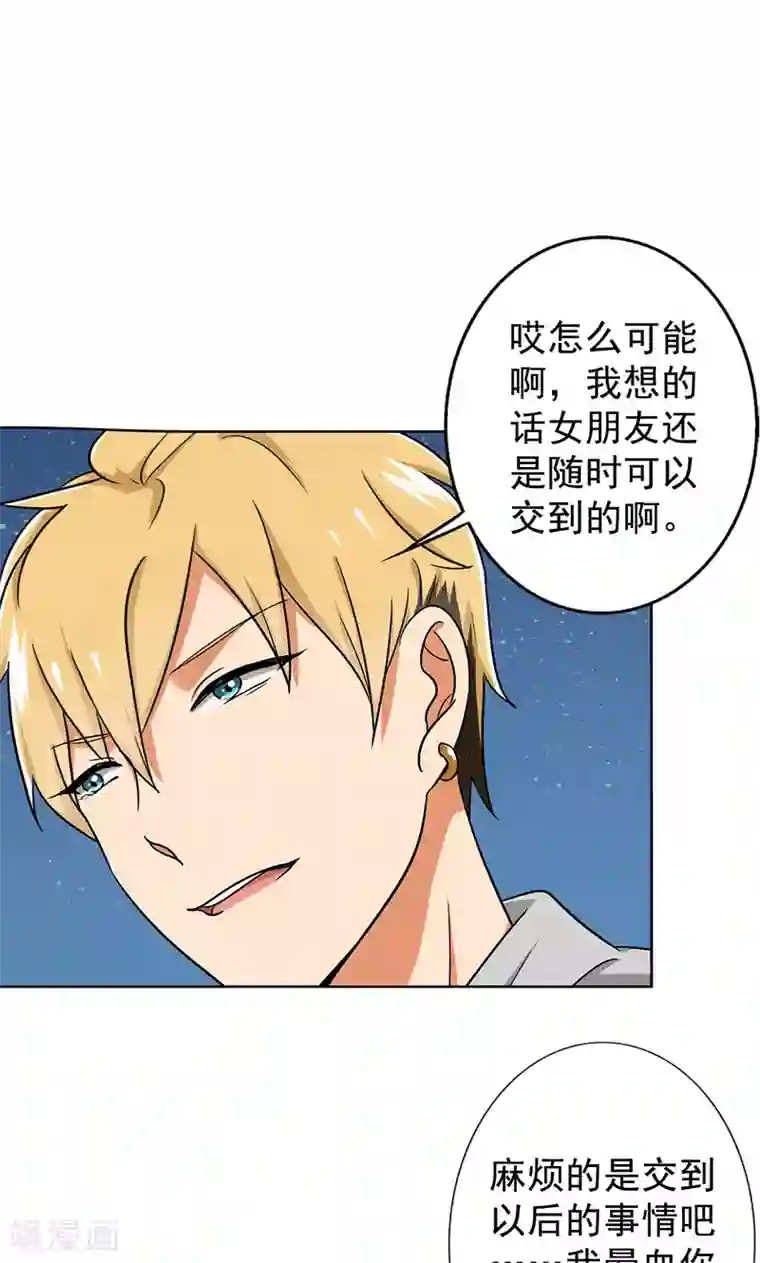 晚上才是女孩子第39话 你饶了我吧！