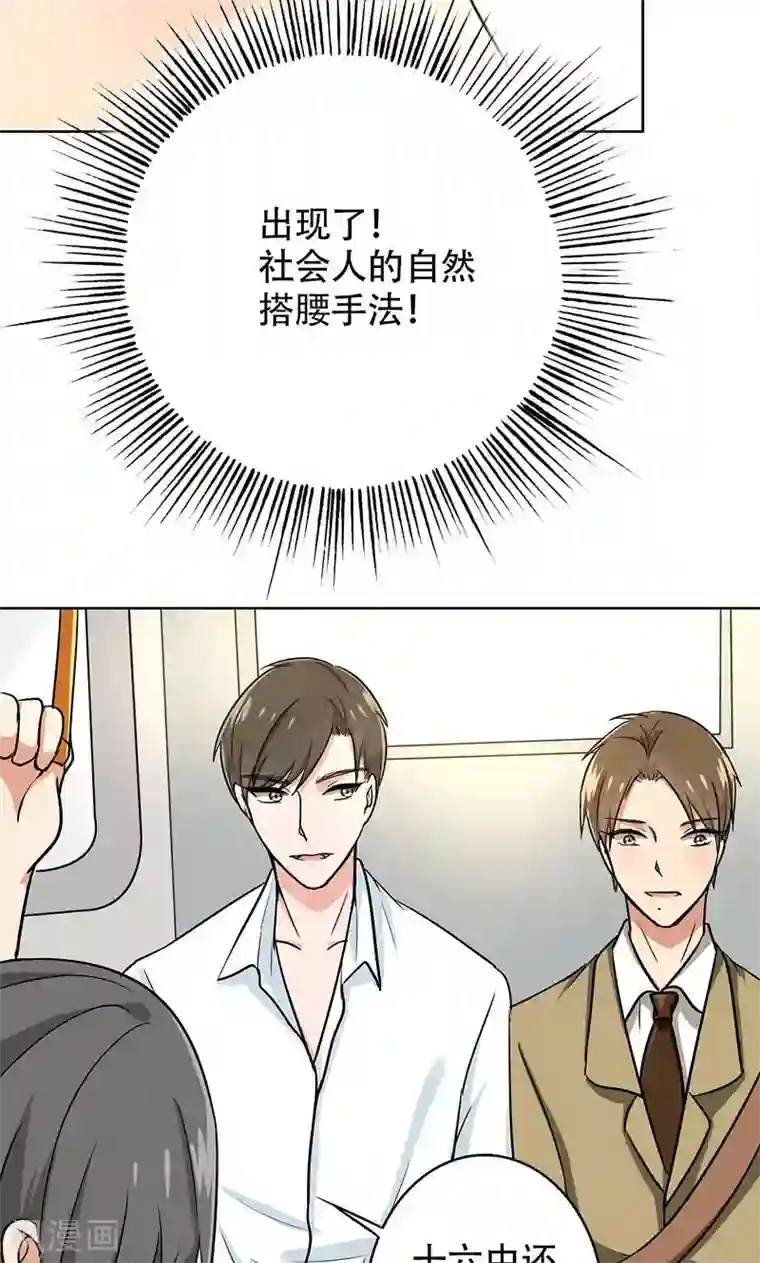 晚上才是女孩子第40话 搭腰手法