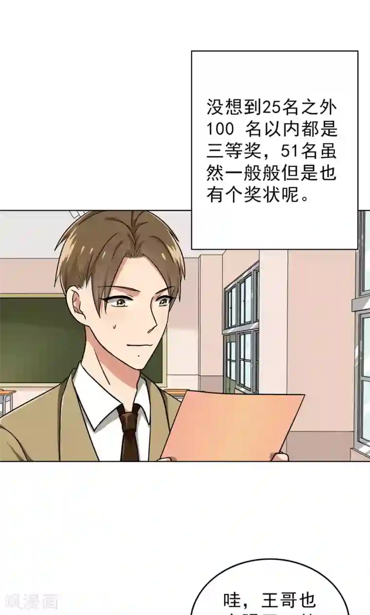 晚上才是女孩子第41话 失算了！