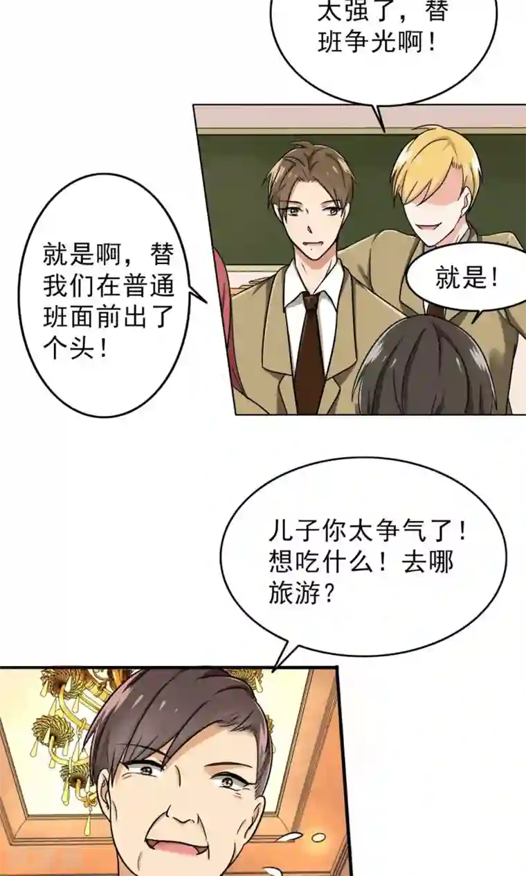 晚上才是女孩子第41话 失算了！