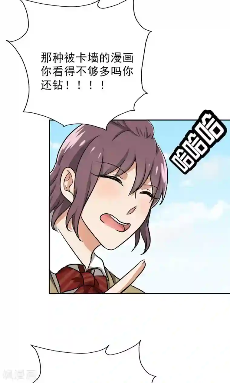 晚上才是女孩子第41话 失算了！