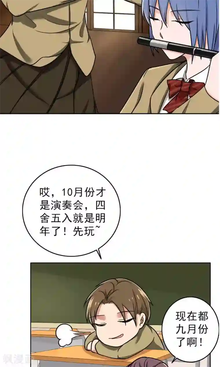 晚上才是女孩子第41话 失算了！