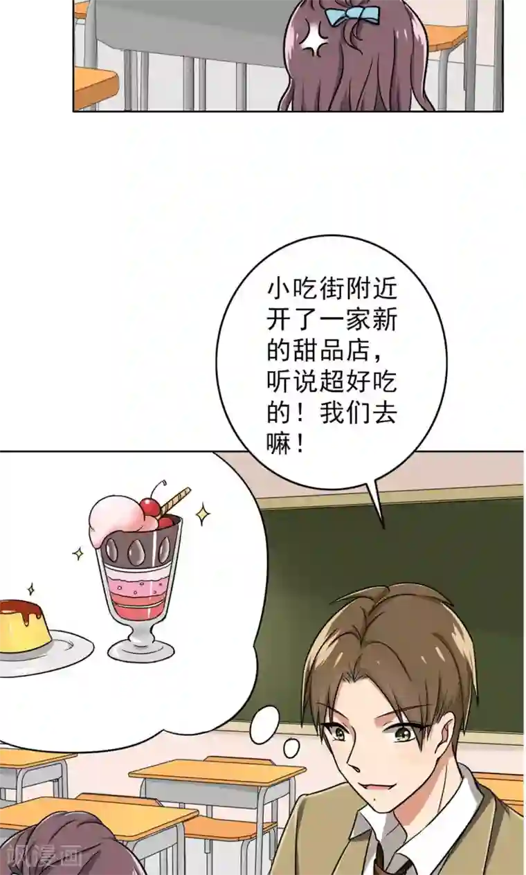 晚上才是女孩子第41话 失算了！