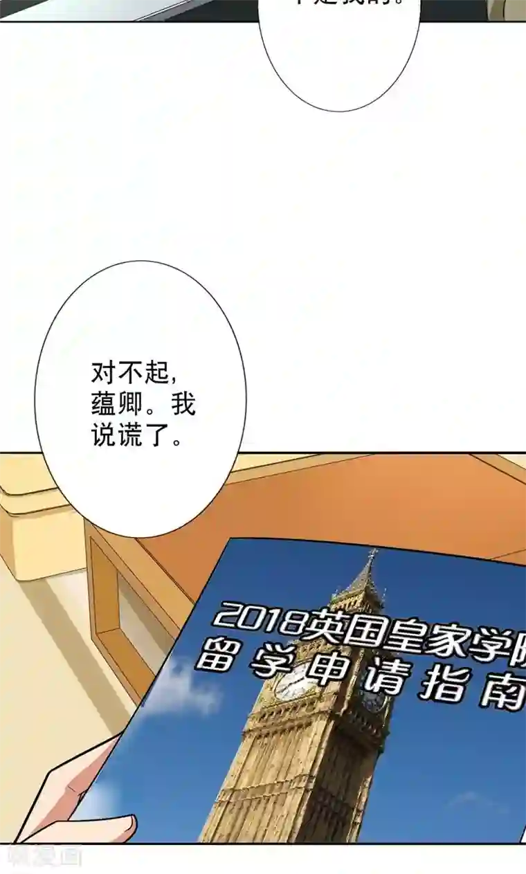 晚上才是女孩子第42话 对不起，我说谎了