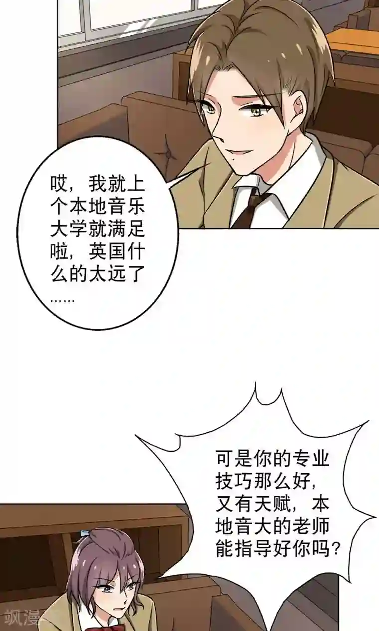 晚上才是女孩子第42话 对不起，我说谎了