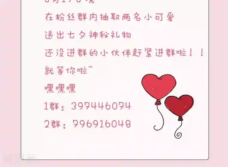 晚上才是女孩子第43话 一份小小的礼物