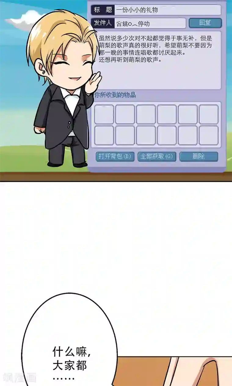 晚上才是女孩子第43话 一份小小的礼物