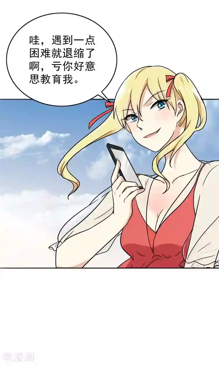 晚上才是女孩子第44话 别摸我腰！