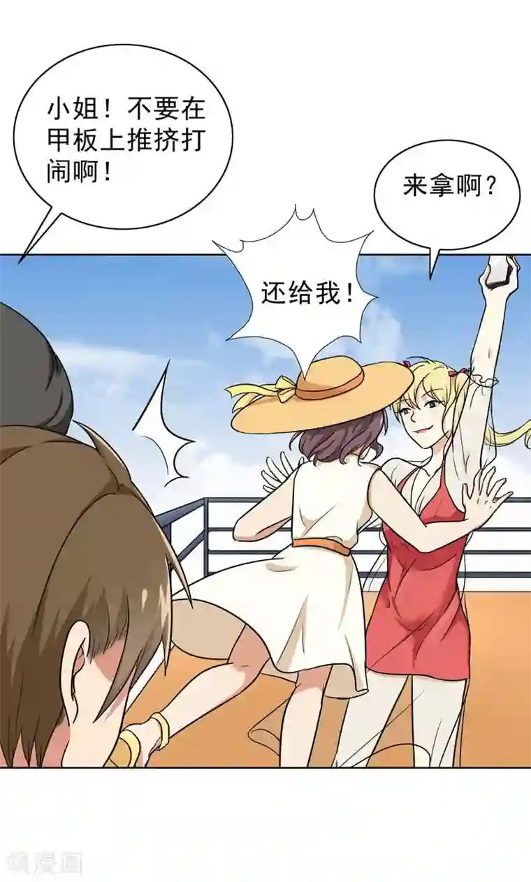 晚上才是女孩子第44话 别摸我腰！