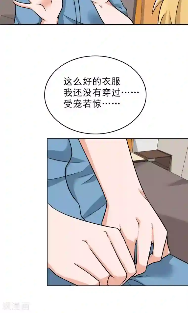 晚上才是女孩子第45话 受宠若惊