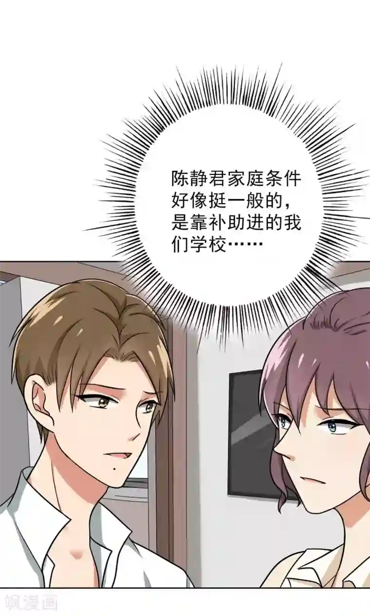 晚上才是女孩子第45话 受宠若惊