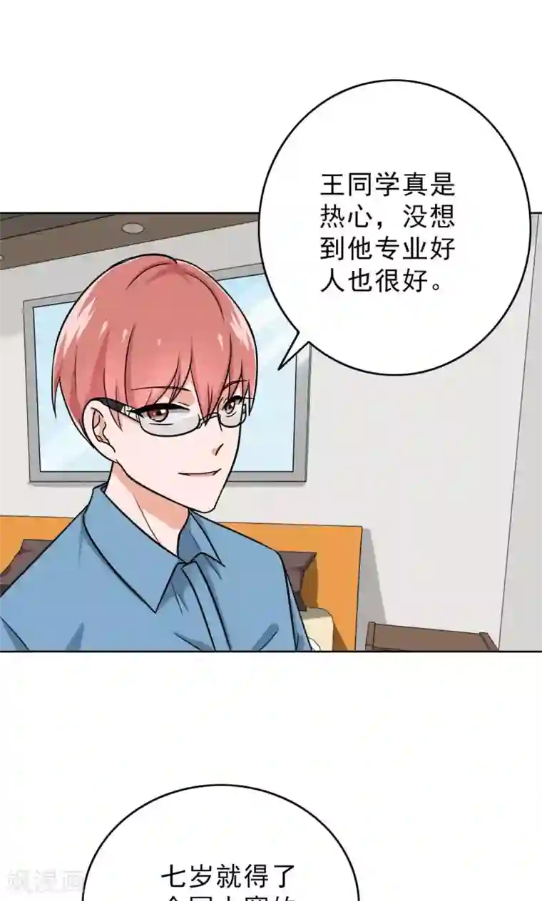 晚上才是女孩子第45话 受宠若惊