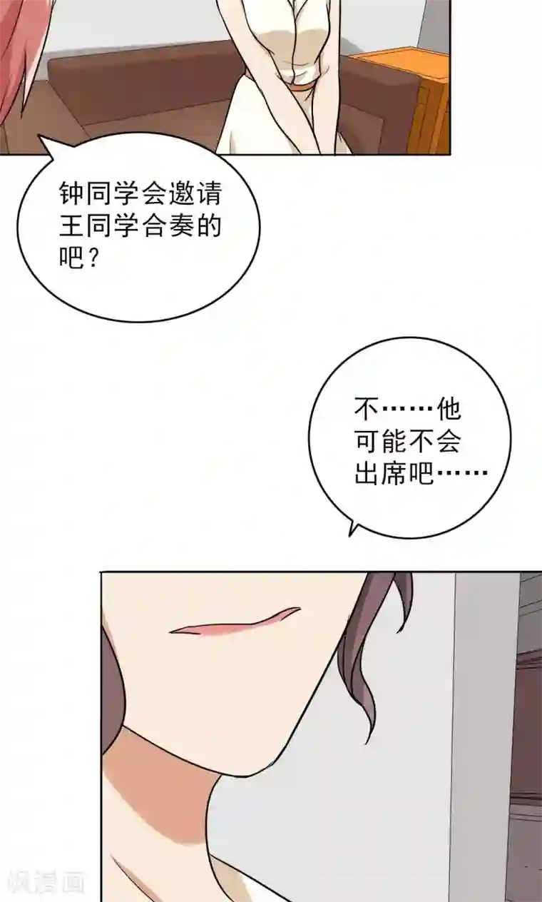 晚上才是女孩子第45话 受宠若惊