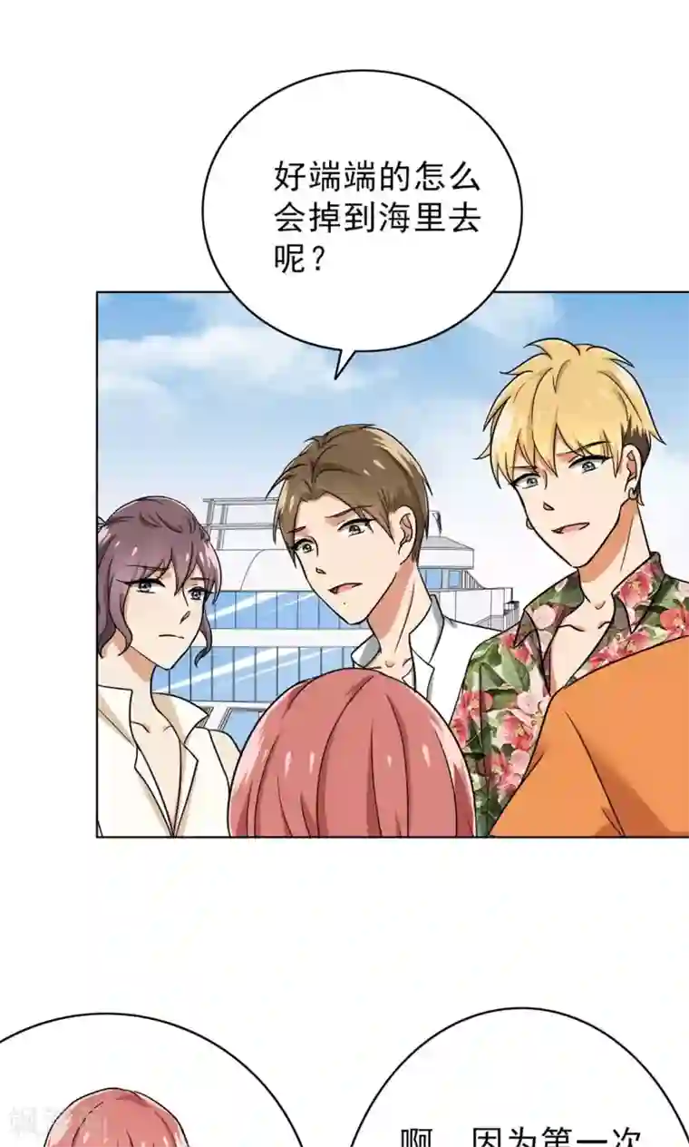 晚上才是女孩子第45话 受宠若惊