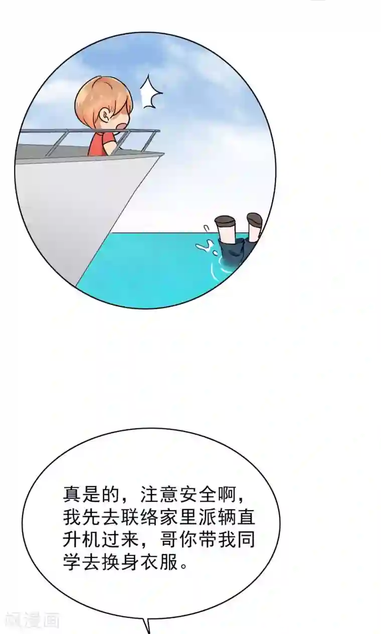 晚上才是女孩子第45话 受宠若惊