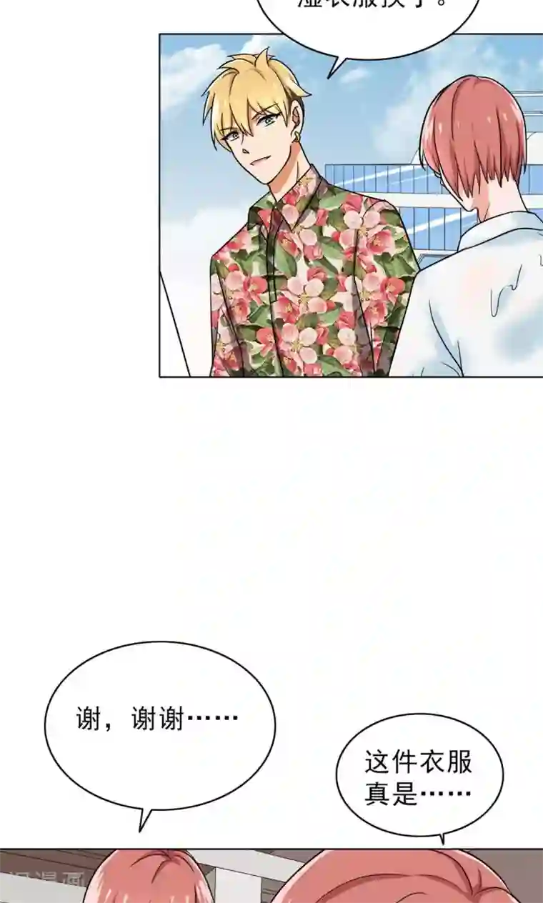 晚上才是女孩子第45话 受宠若惊