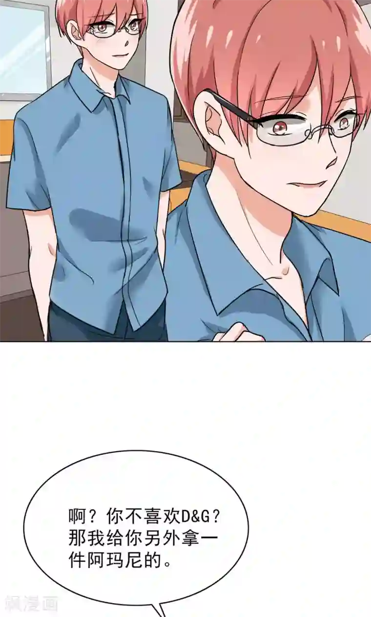 晚上才是女孩子第45话 受宠若惊