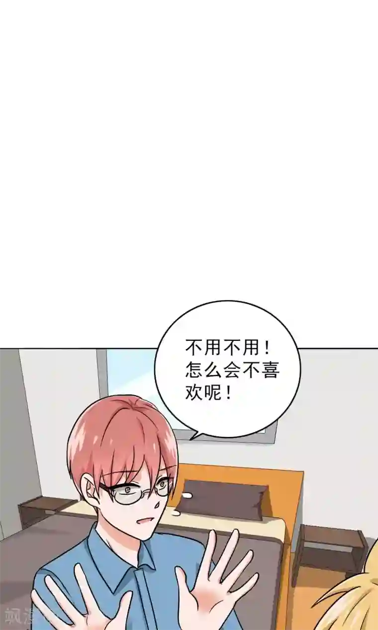 晚上才是女孩子第45话 受宠若惊