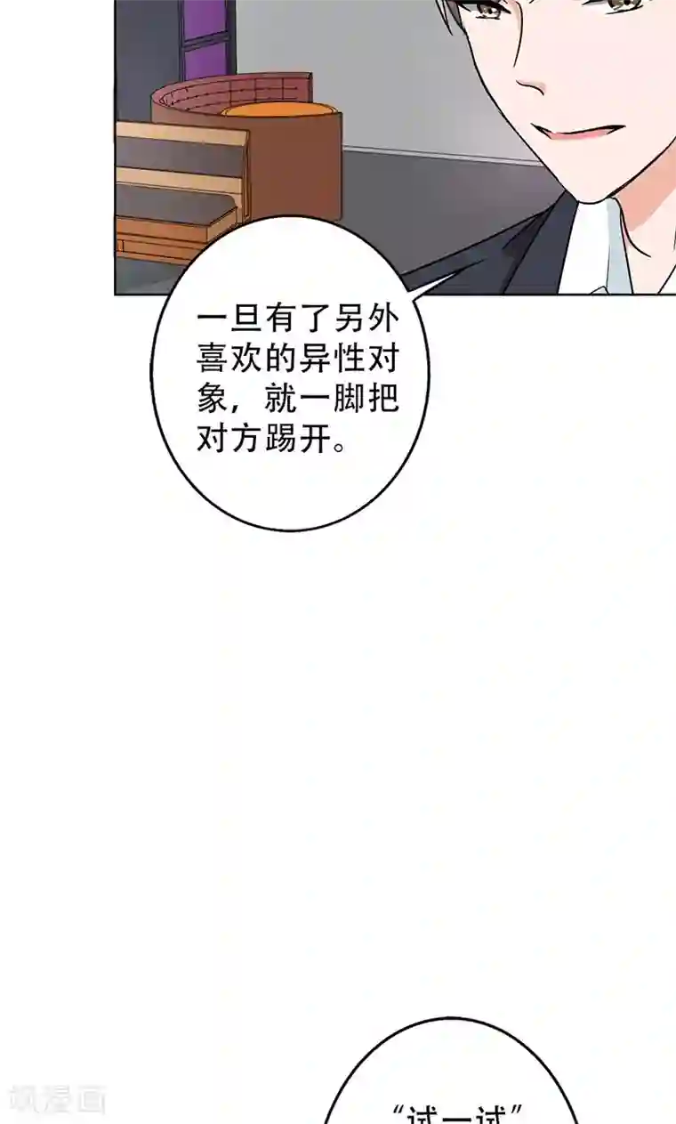 晚上才是女孩子第46话 不妨“试一试”