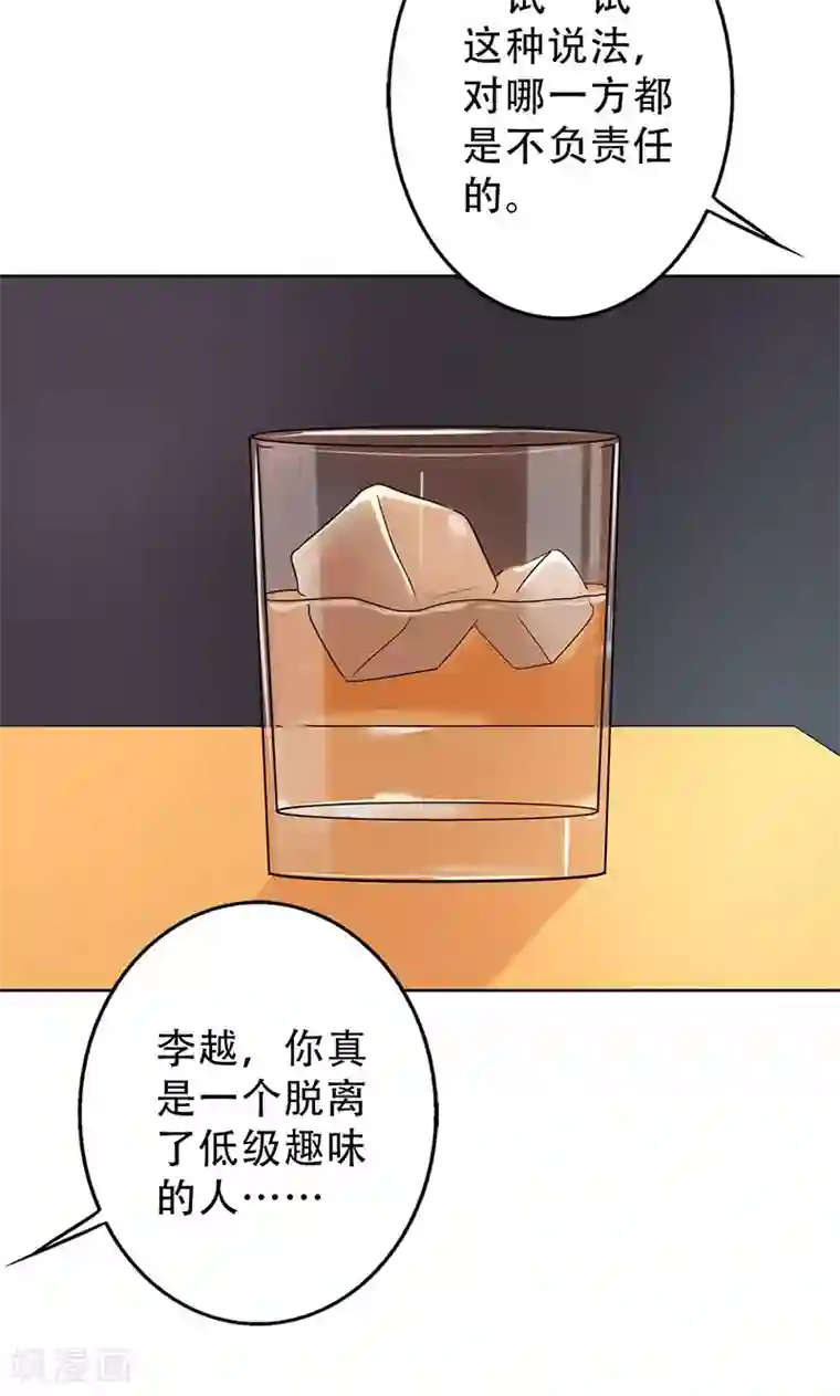 晚上才是女孩子第46话 不妨“试一试”