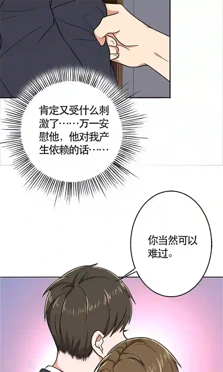 晚上才是女孩子第47话 情感寄托