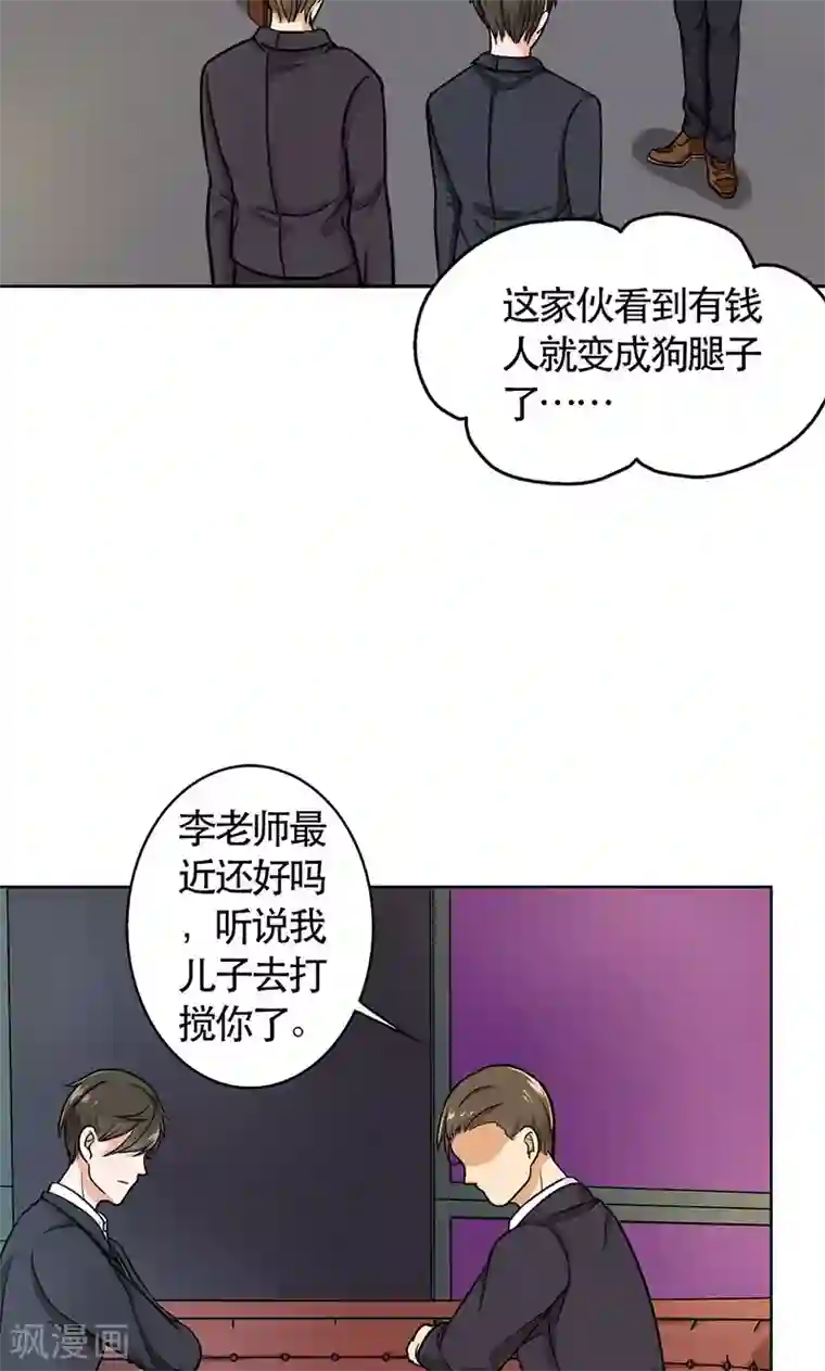 晚上才是女孩子第47话 情感寄托