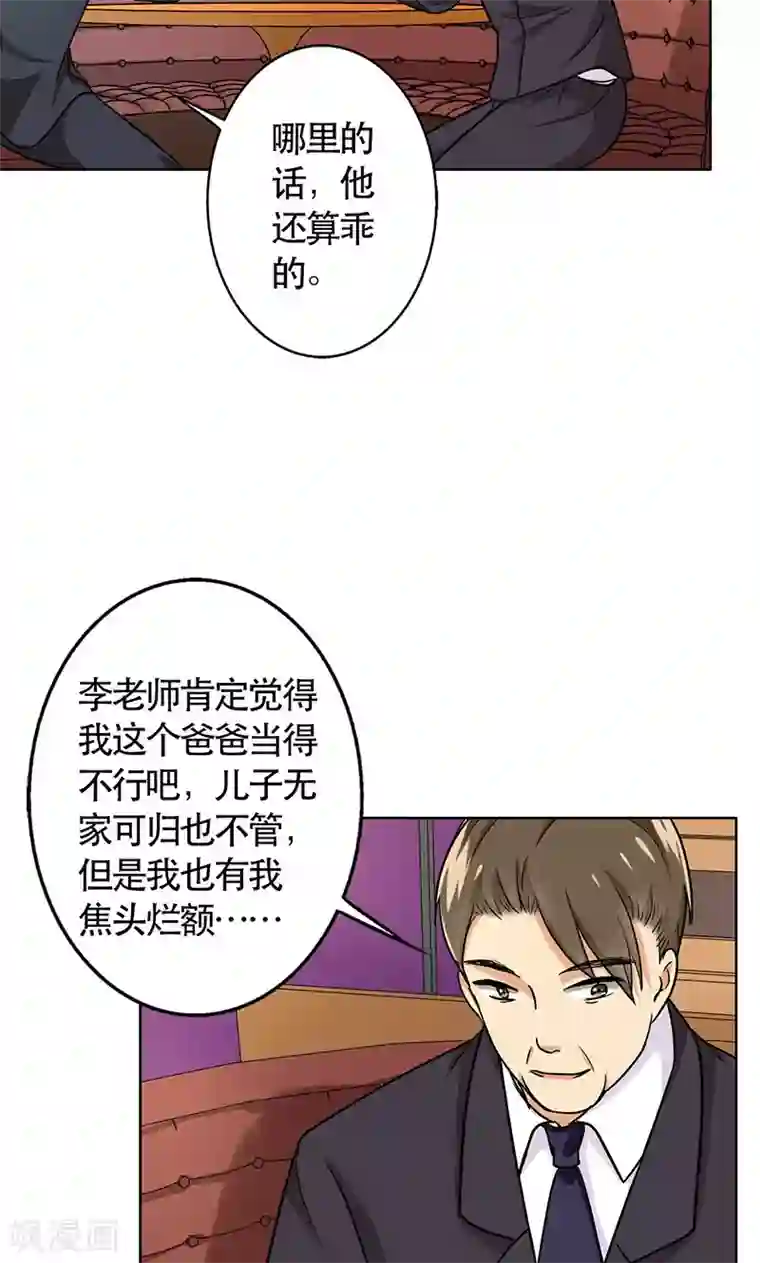 晚上才是女孩子第47话 情感寄托