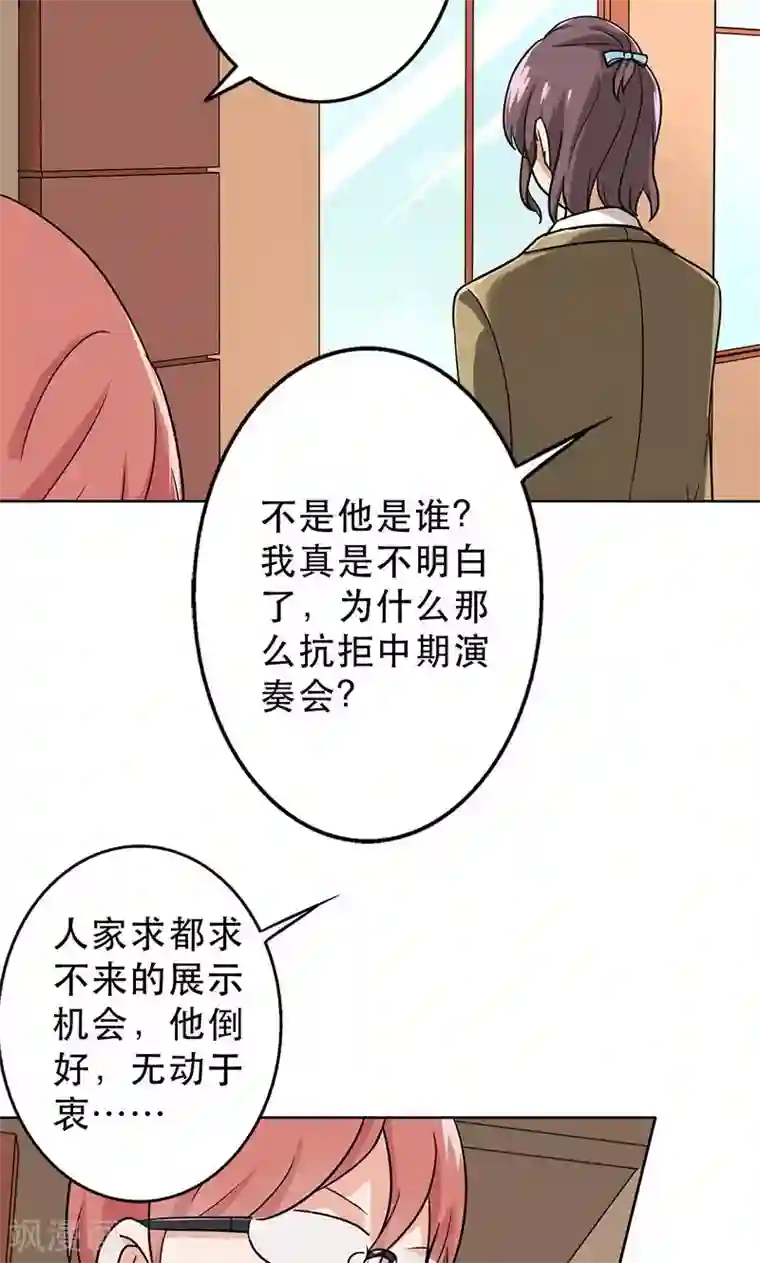 晚上才是女孩子第48话 为什么不见我？