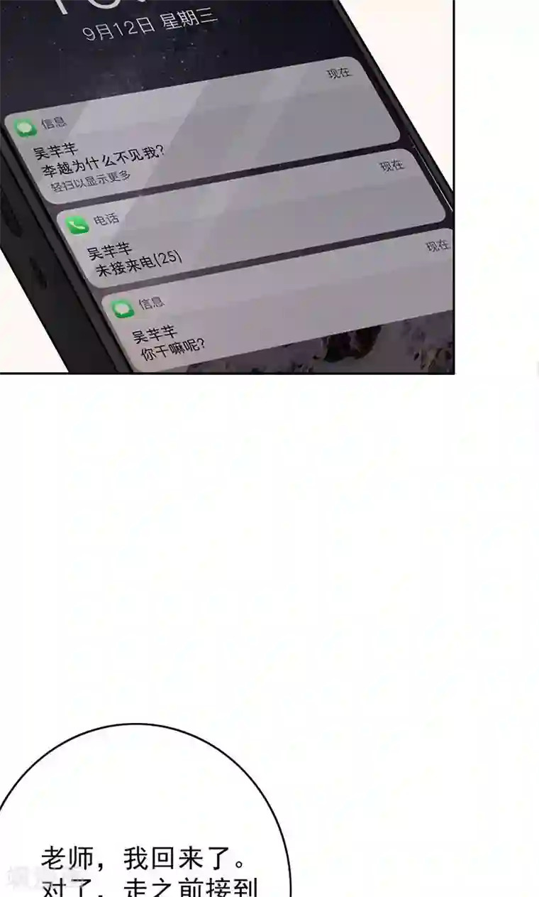 晚上才是女孩子第48话 为什么不见我？