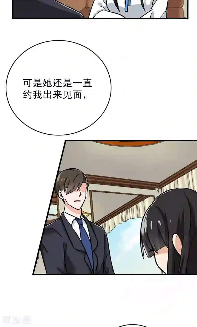 晚上才是女孩子第49话 请你帮我拒绝她