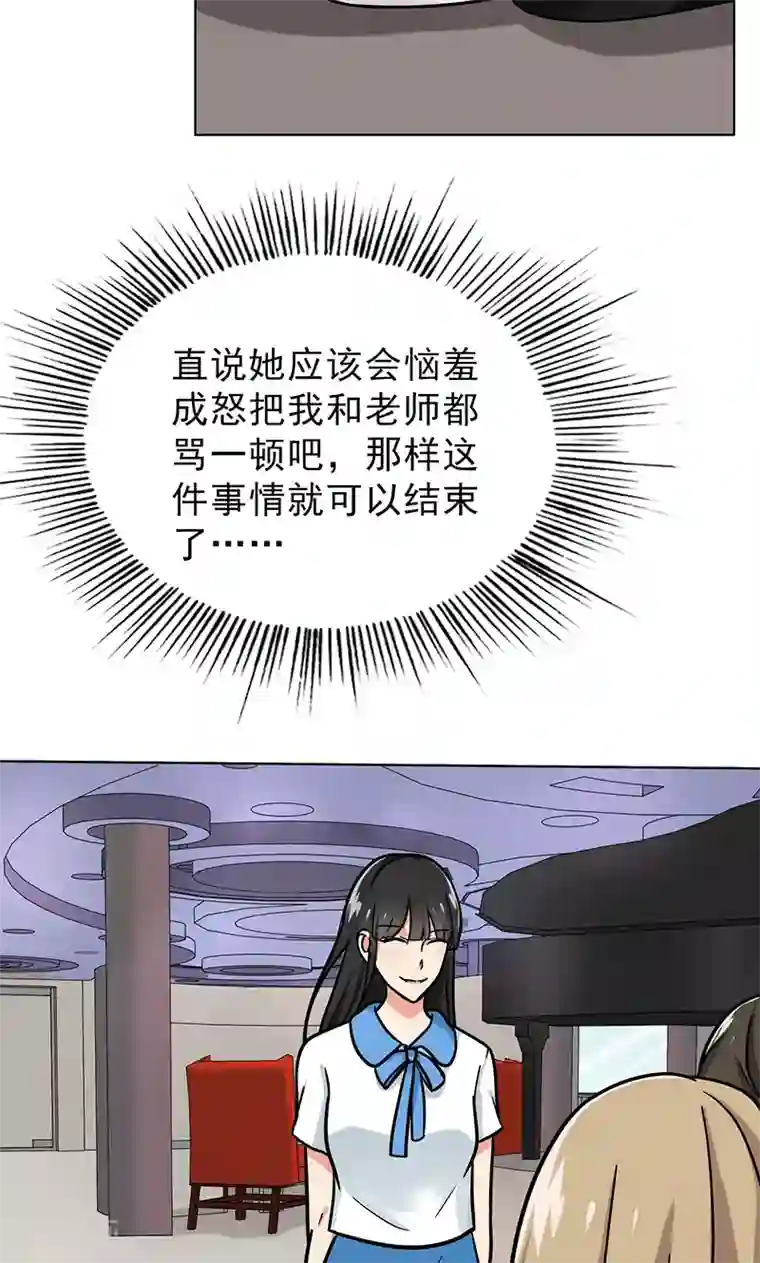 晚上才是女孩子第49话 请你帮我拒绝她